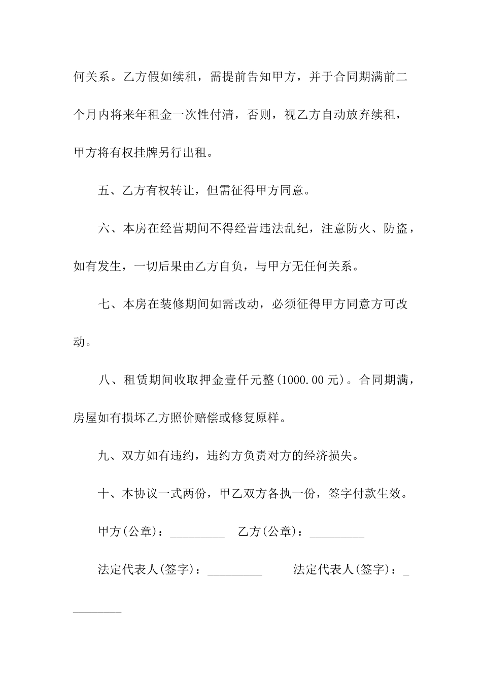 关于房屋出租合同七篇_第2页