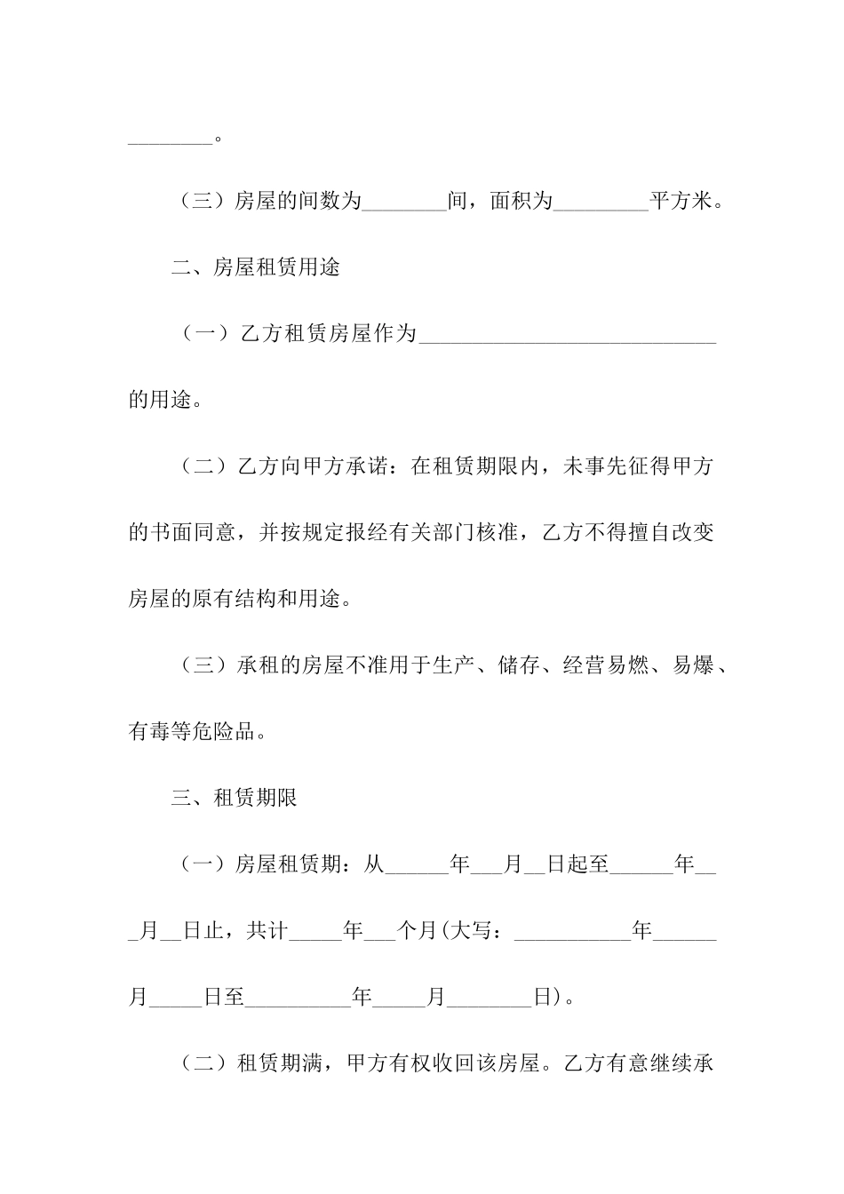 关于房屋出租合同书范本_第2页