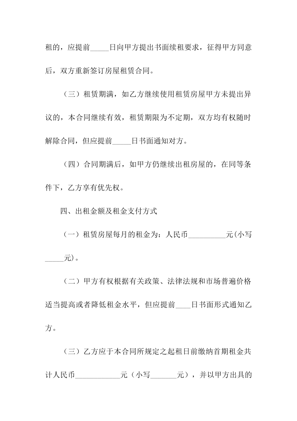 关于房屋出租合同书范本_第3页