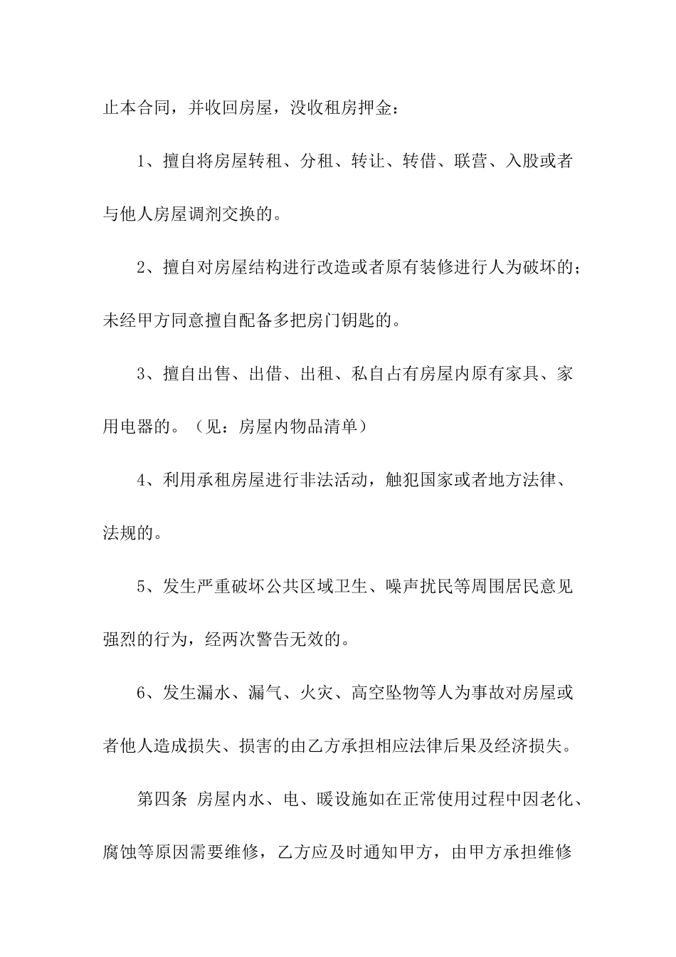 关于房屋出租合同五篇_第2页