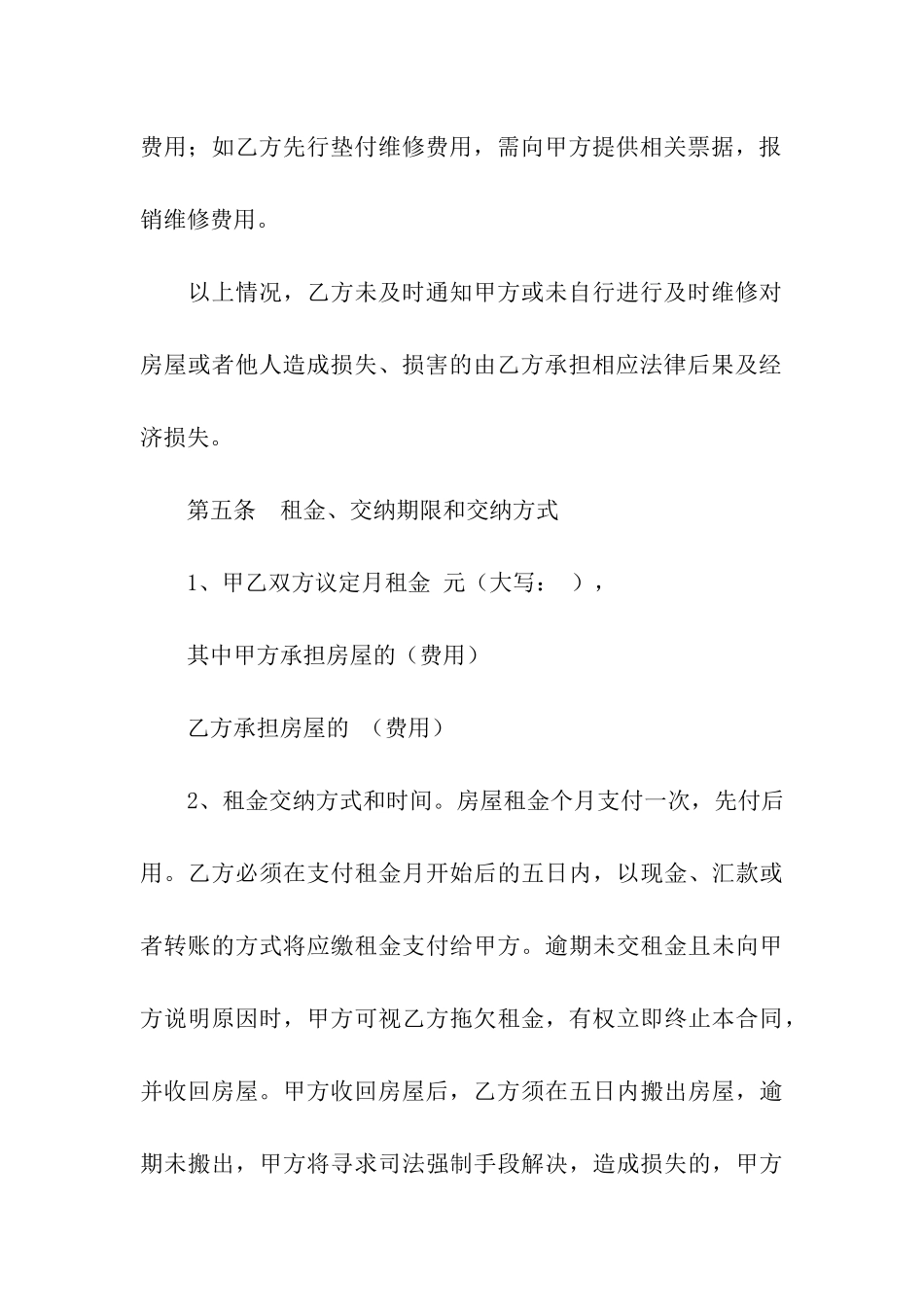 关于房屋出租合同五篇_第3页