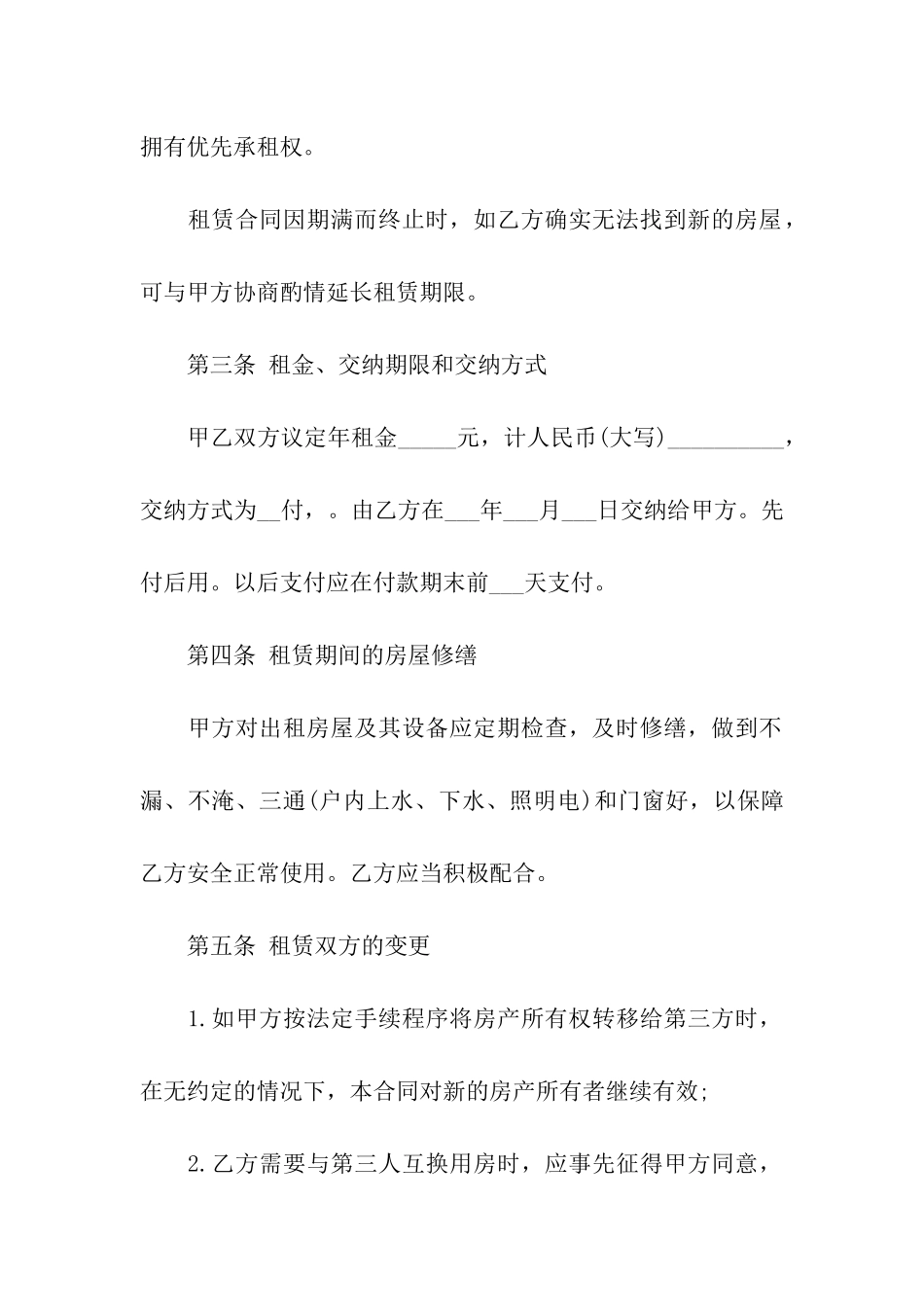 关于房屋出租合同协议_第2页