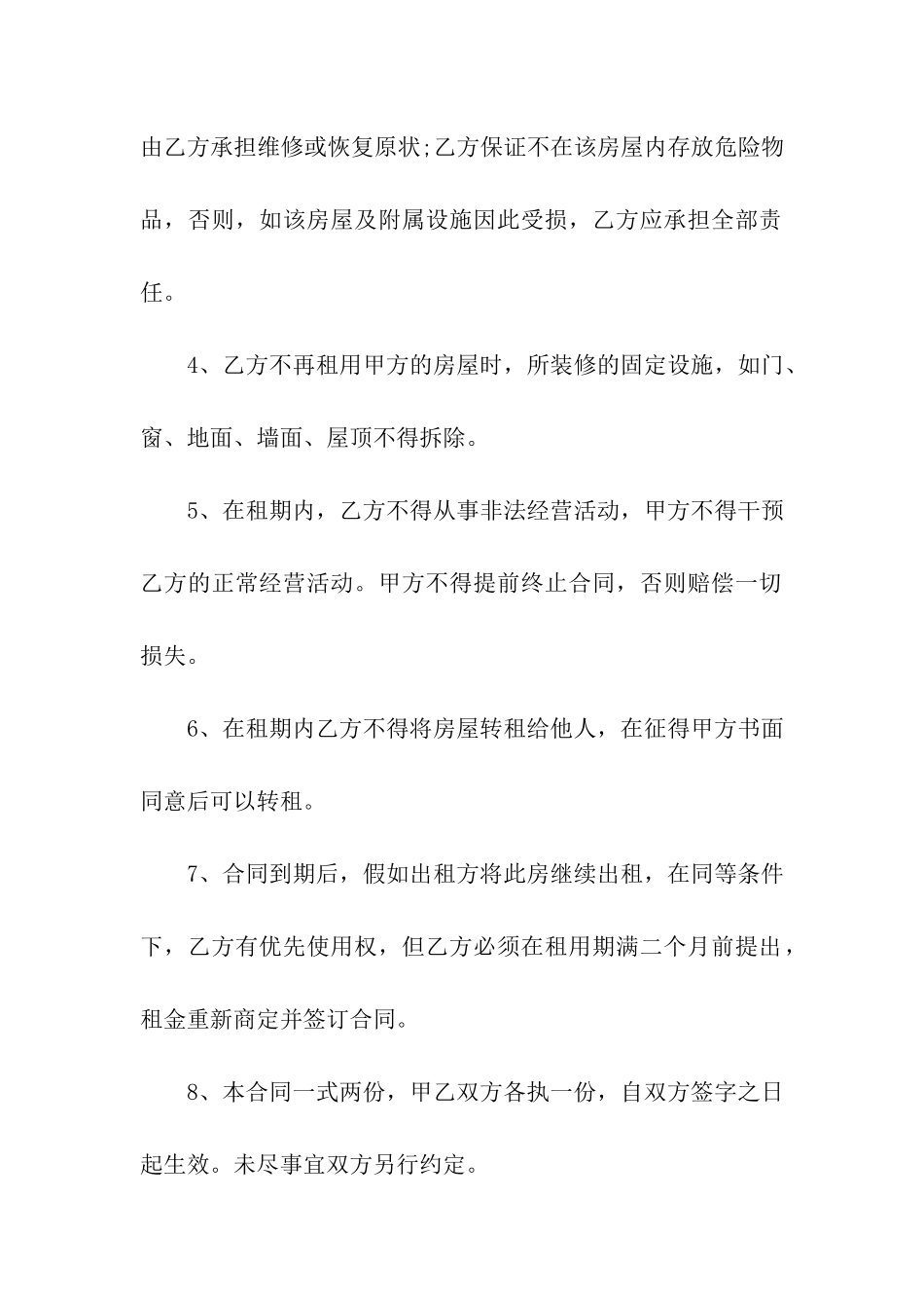 关于房屋出租合同六篇_第2页