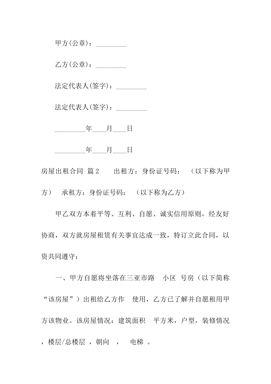 关于房屋出租合同六篇_第3页