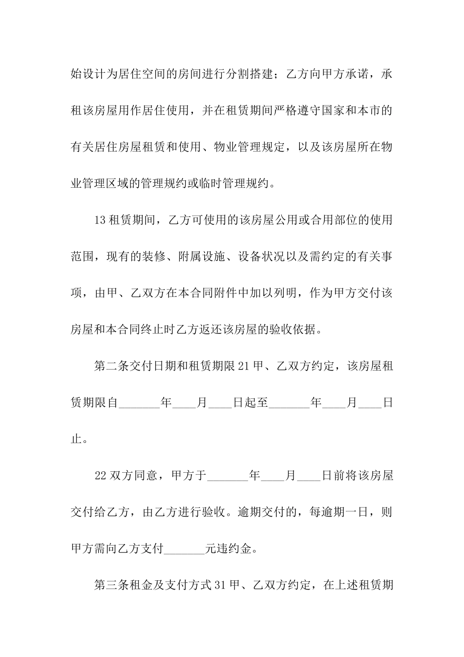 关于房屋出租合同十篇_第3页