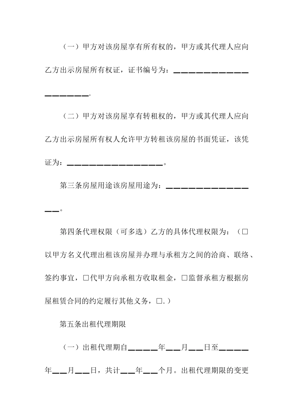 关于房屋出租合同合集8篇_第2页