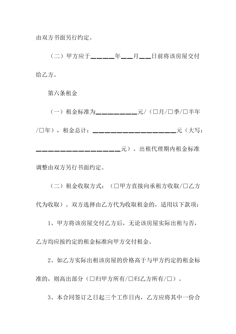 关于房屋出租合同合集8篇_第3页