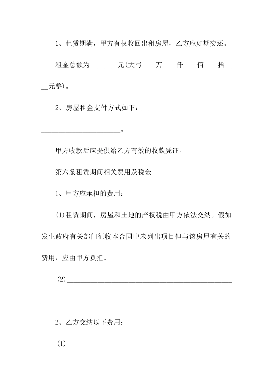 关于房屋出租合同合集九篇_第3页