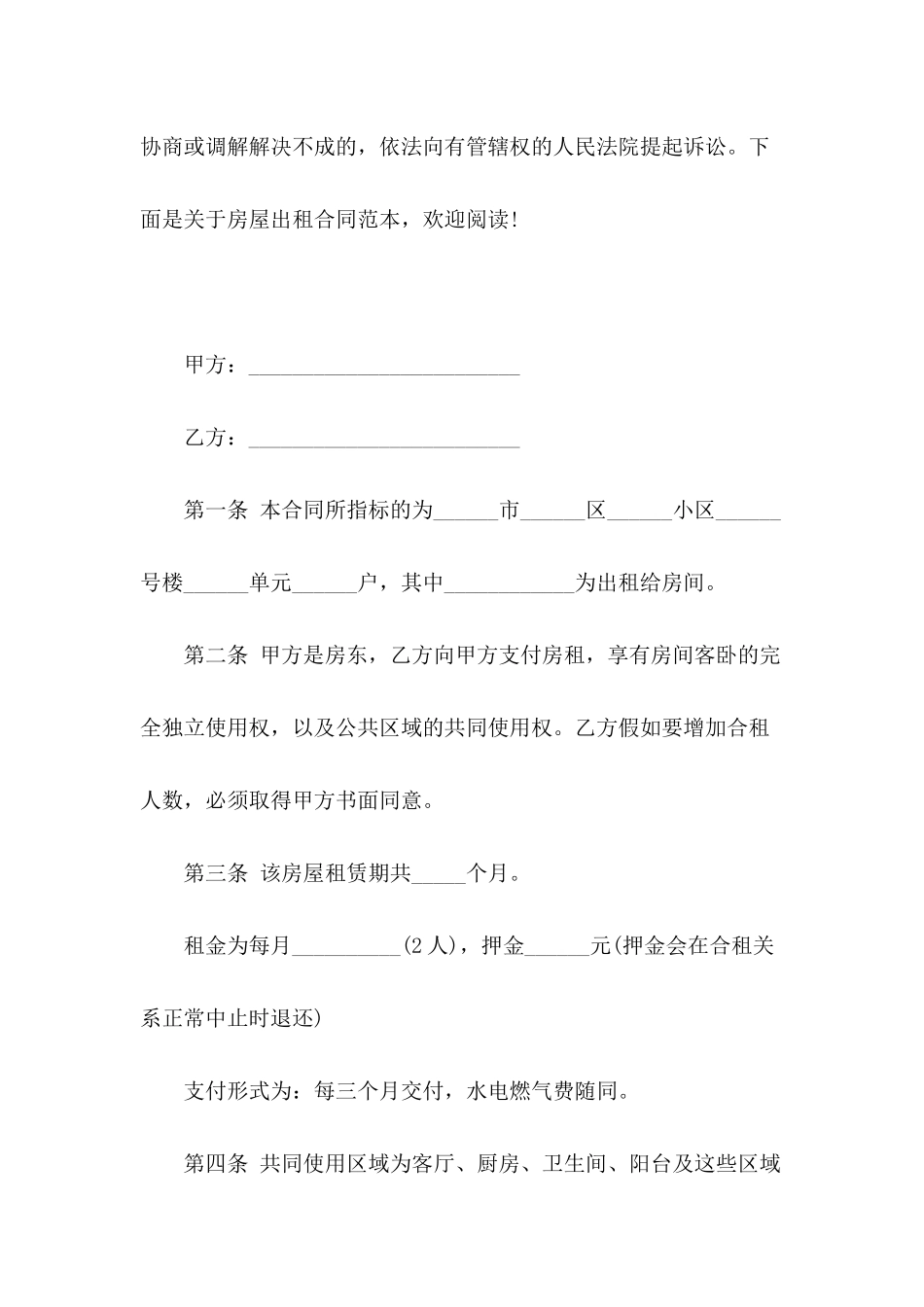 关于房屋出租合同怎么写_第3页