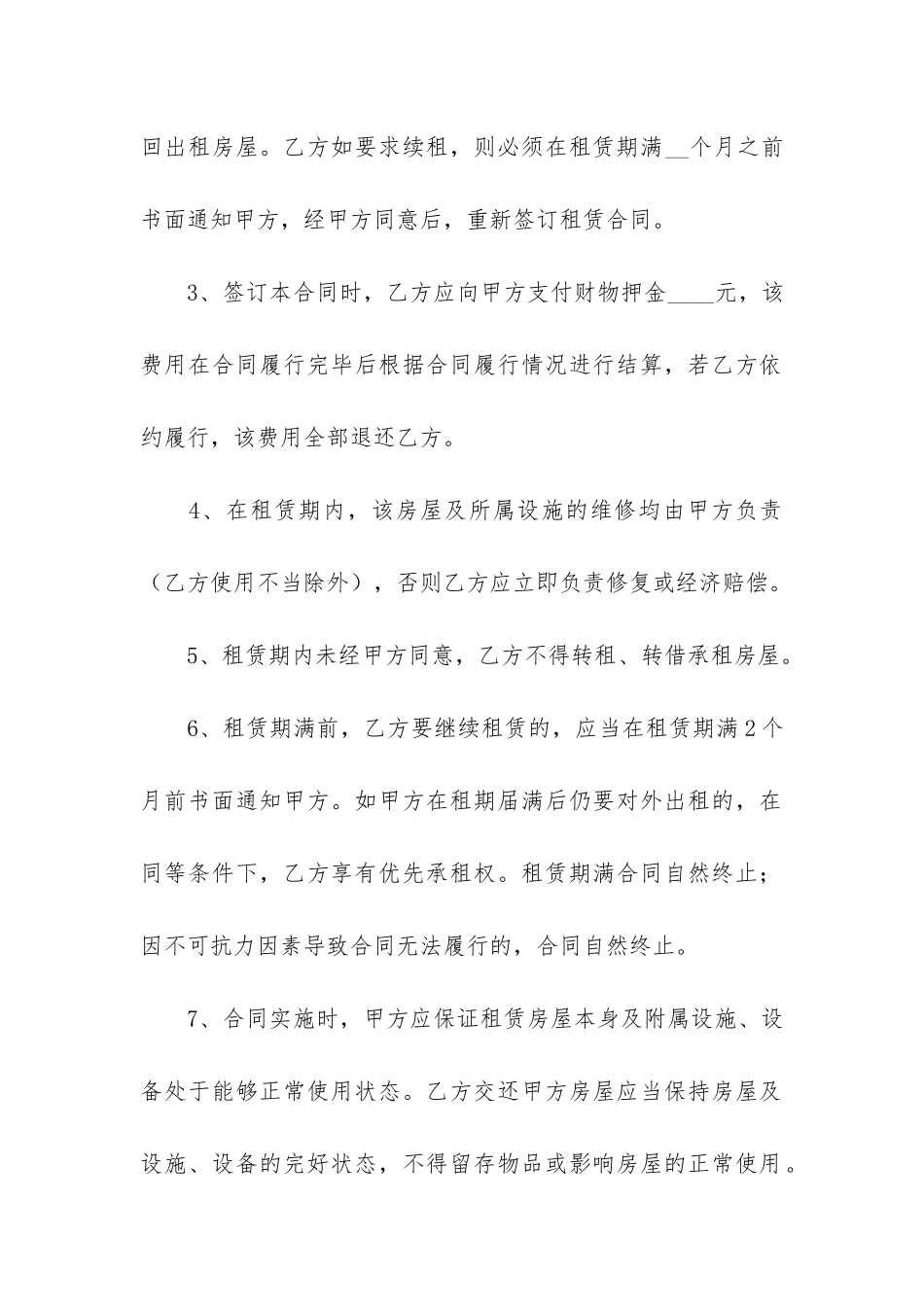 关于房屋出租合同模板6篇-房屋租赁合同模板doc_第2页