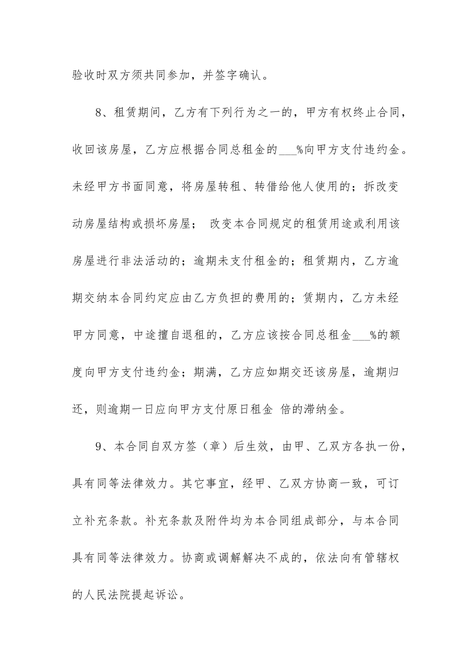 关于房屋出租合同模板6篇-房屋租赁合同模板doc_第3页