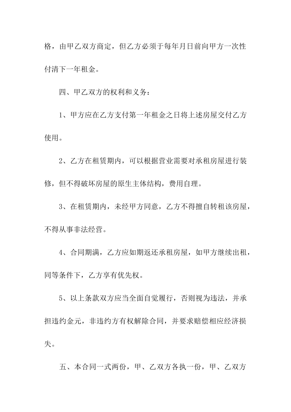 关于房屋出租合同模板10篇_第2页