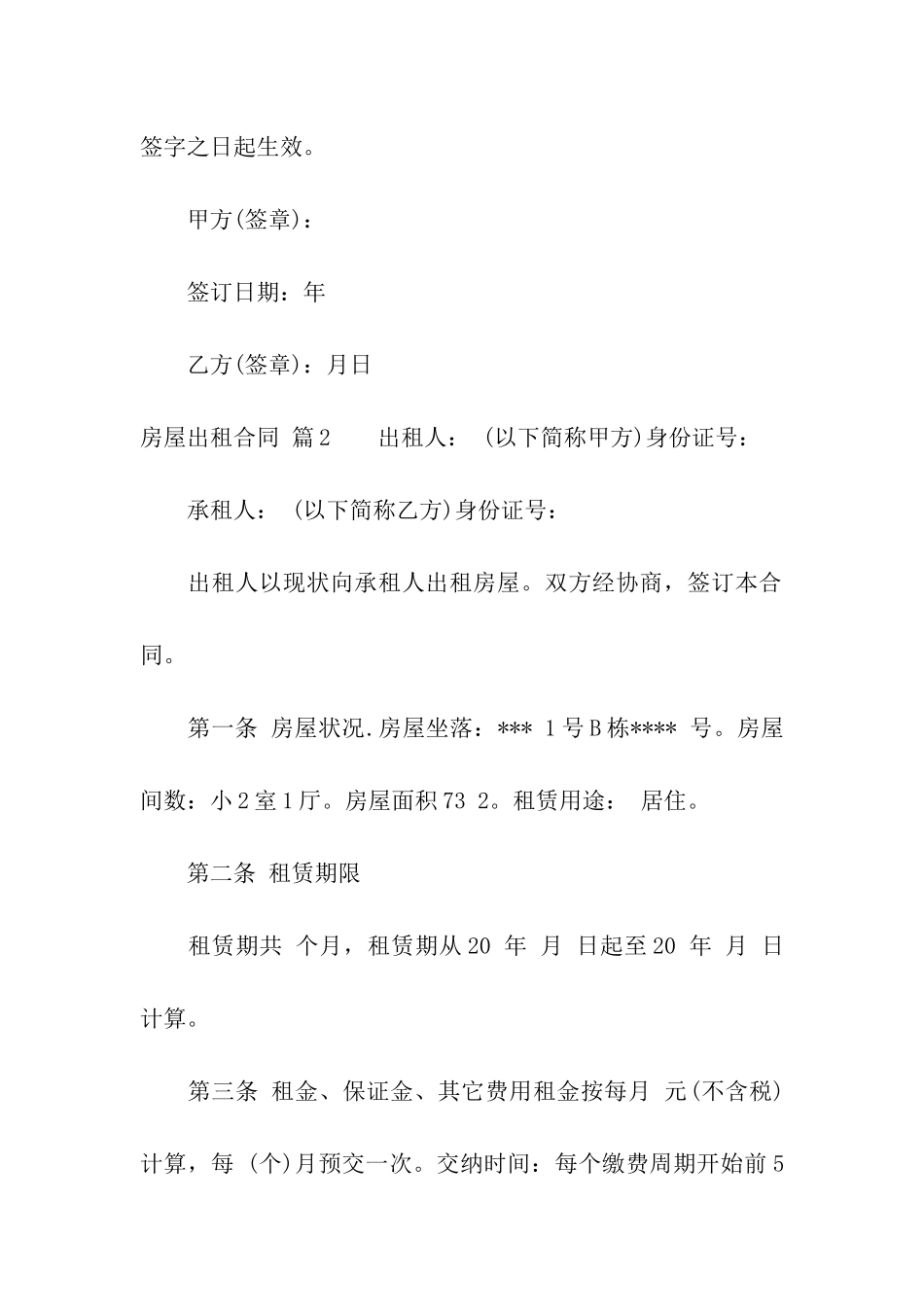 关于房屋出租合同模板10篇_第3页