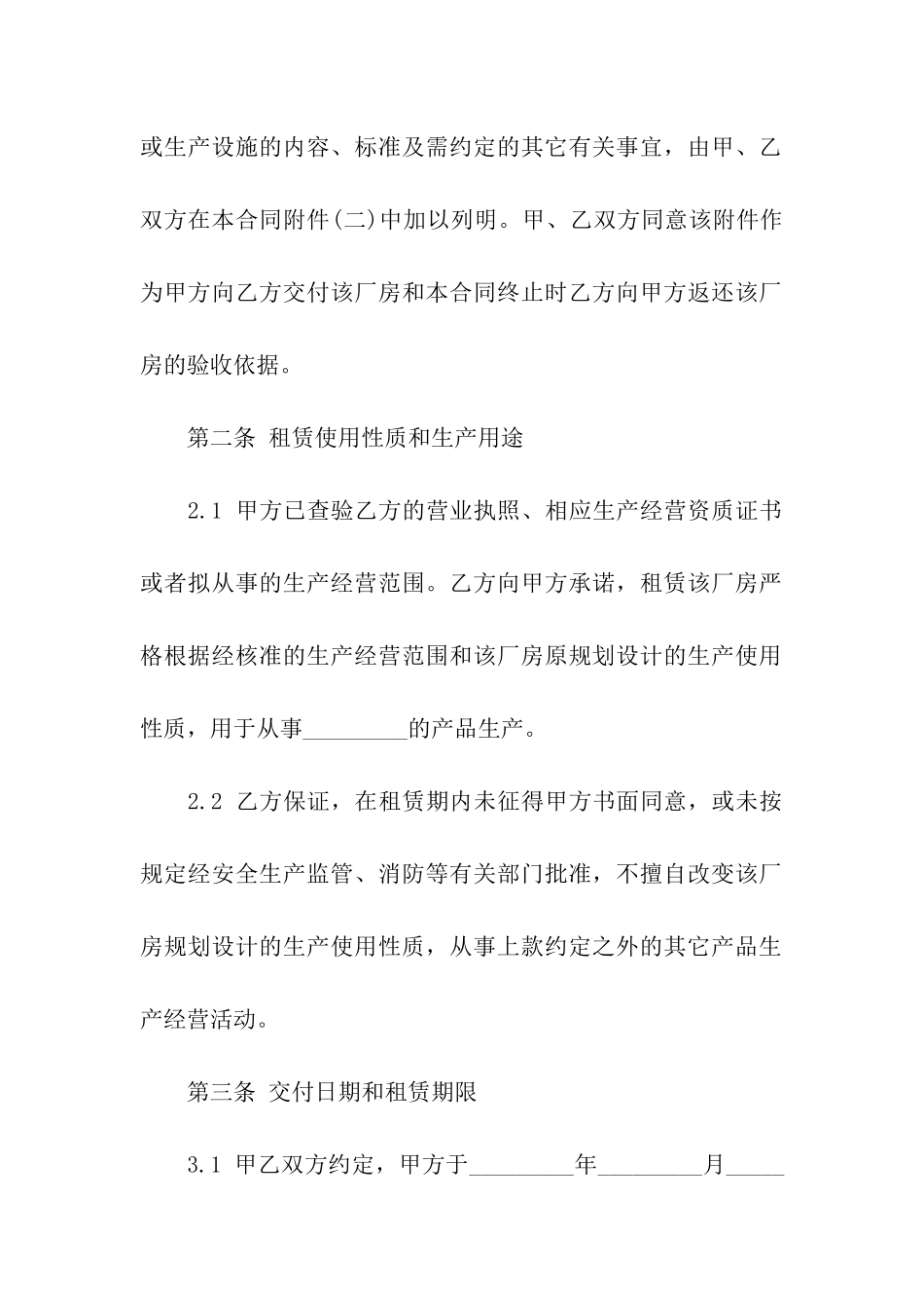 关于房屋出租合同模板6篇_第3页