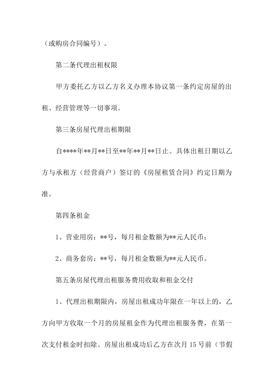 关于房屋出租合同模板9篇_第2页