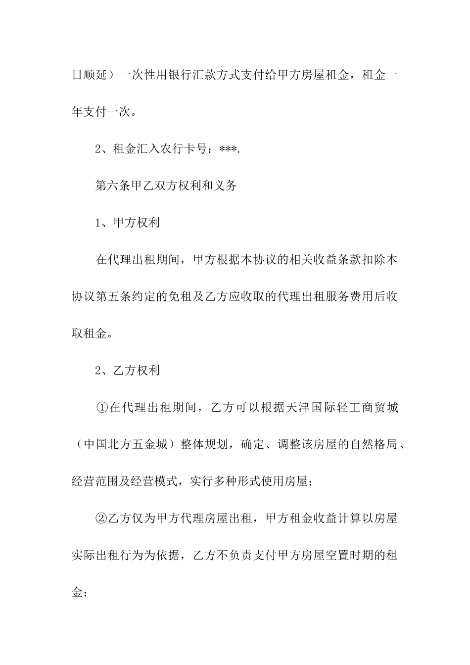 关于房屋出租合同模板9篇_第3页