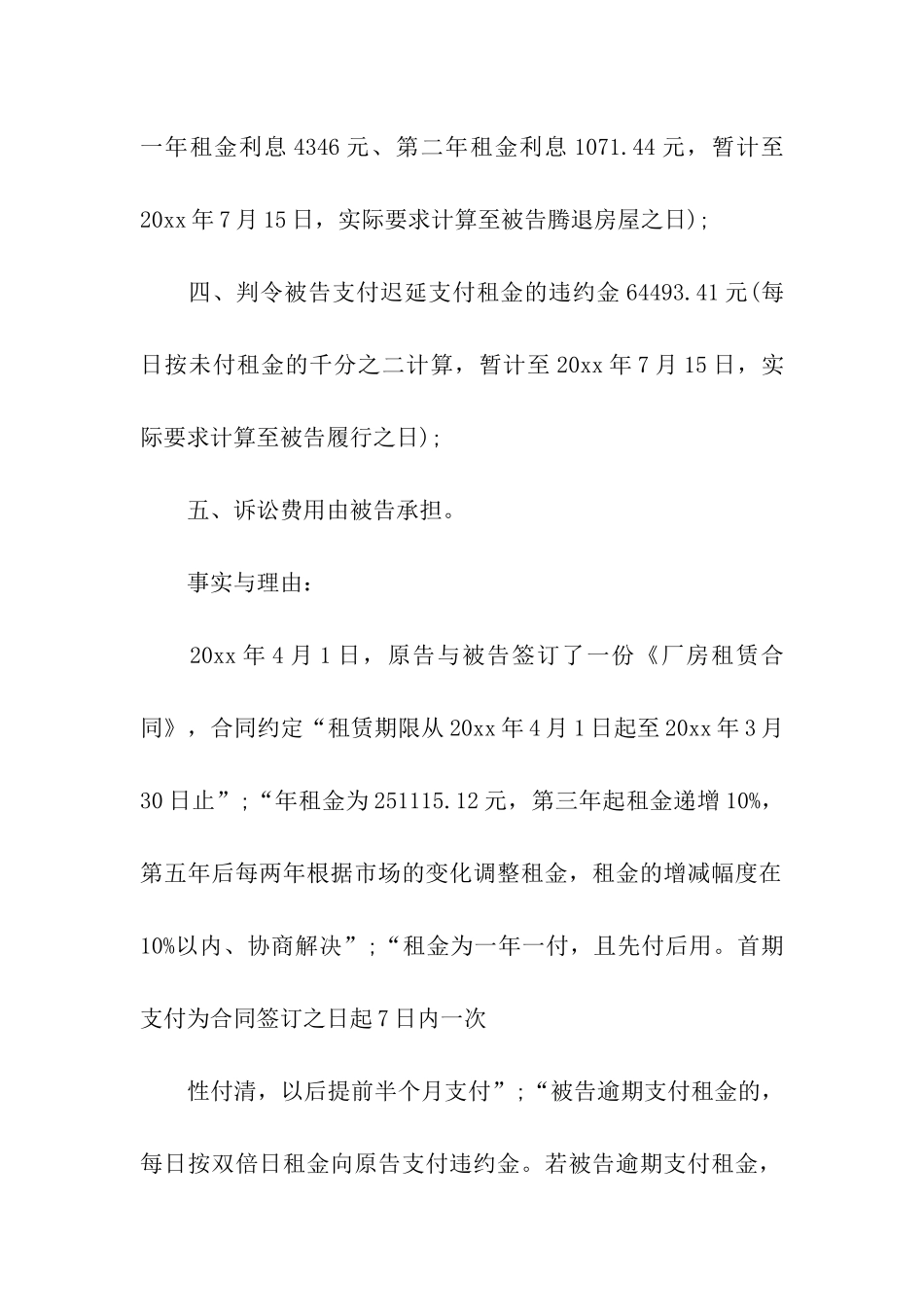 关于房屋出租合同模板8篇_第2页