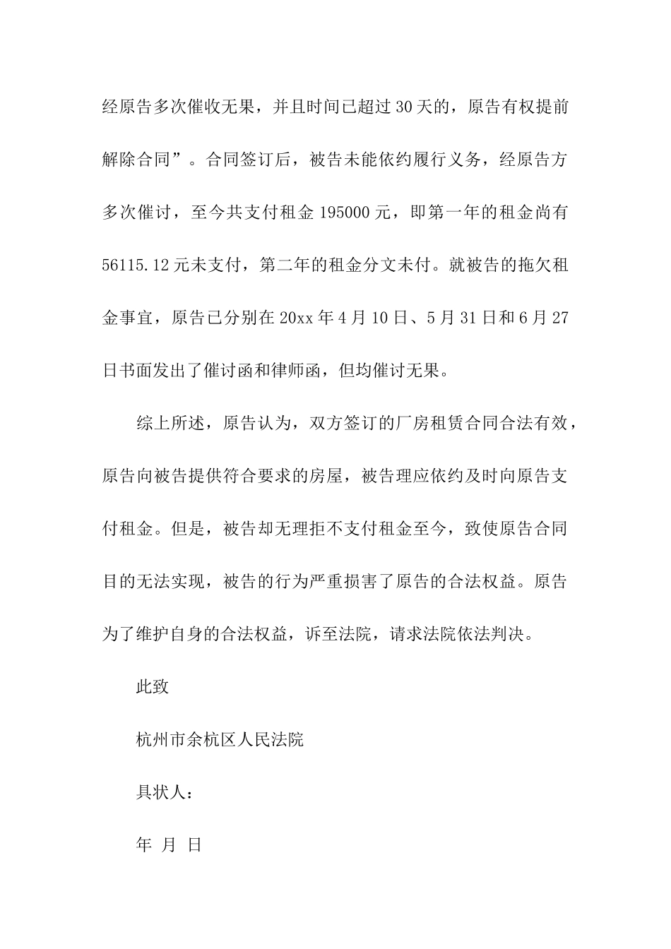 关于房屋出租合同模板8篇_第3页