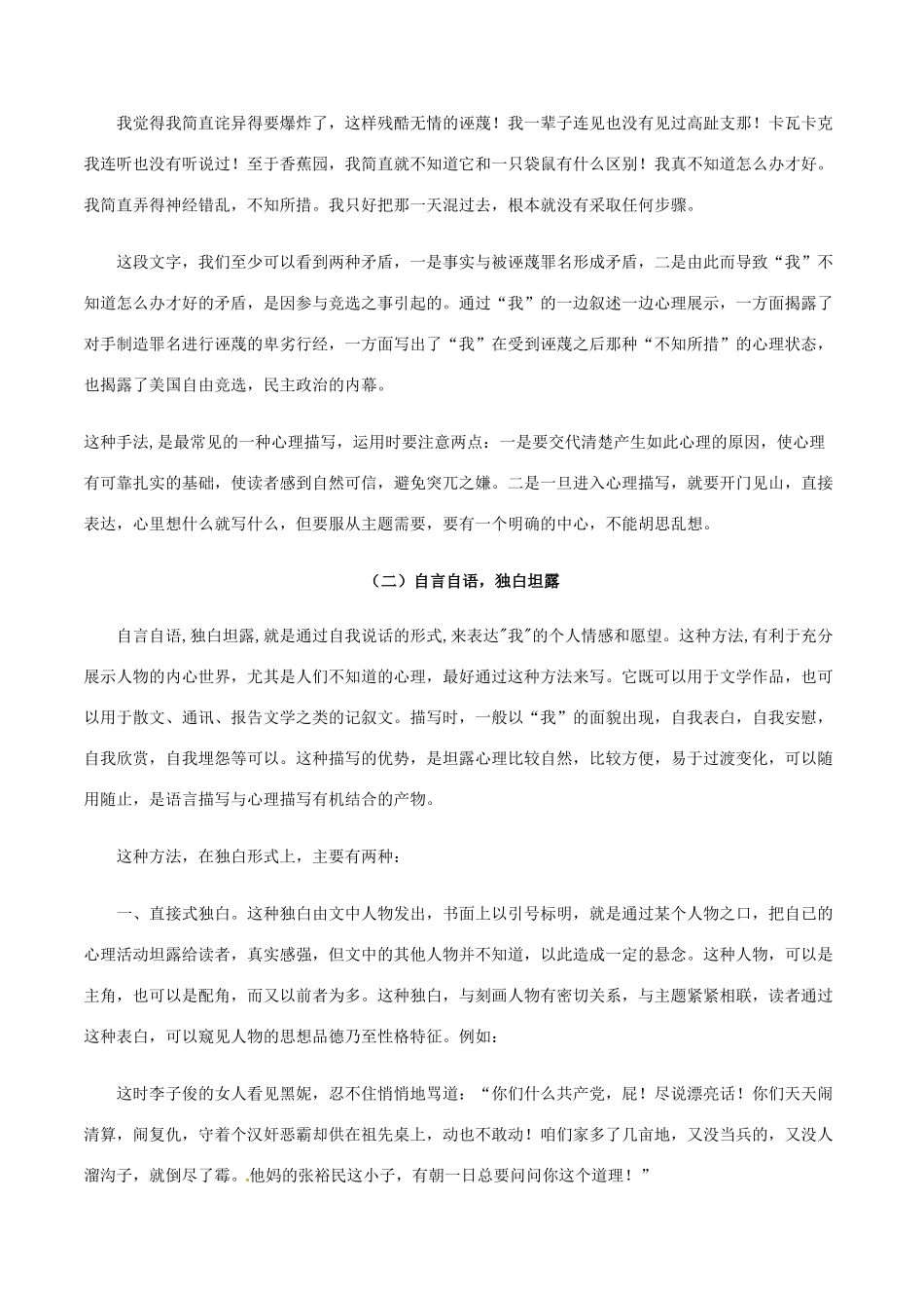 高中语文 八 人物心理描写七种技巧素材-人教版高中全册语文素材_第2页