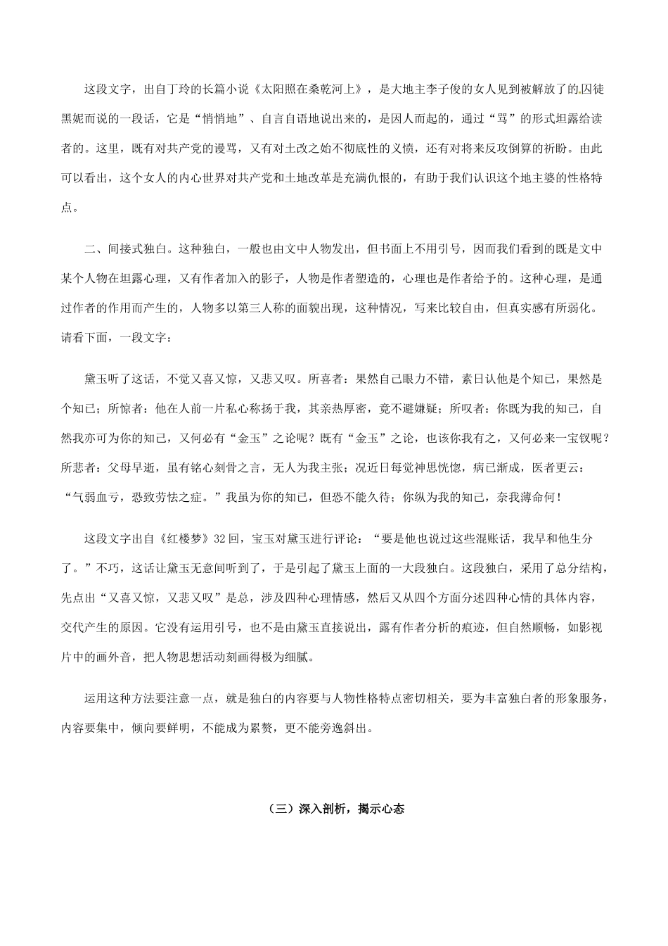 高中语文 八 人物心理描写七种技巧素材-人教版高中全册语文素材_第3页