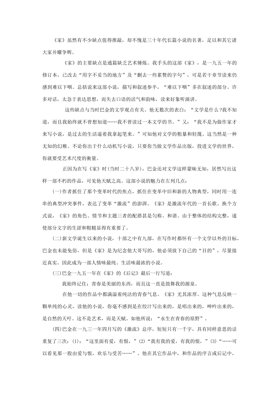 高中语文 巴金作品素材 新人教版必修2_第2页