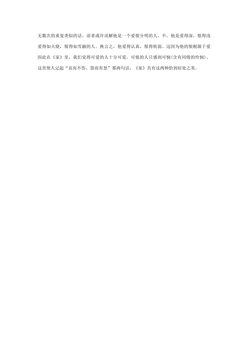 高中语文 巴金作品素材 新人教版必修2_第3页