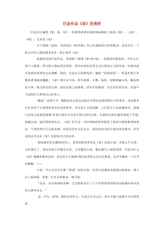 高中语文 巴金作品素材 新人教版必修2