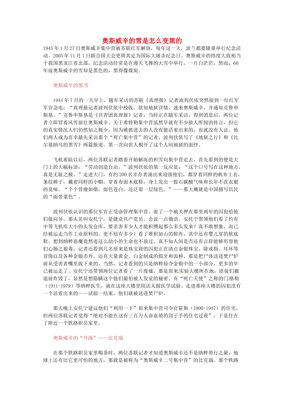 高中语文 奥斯威辛的雪是怎么变黑的阅读素材_第1页