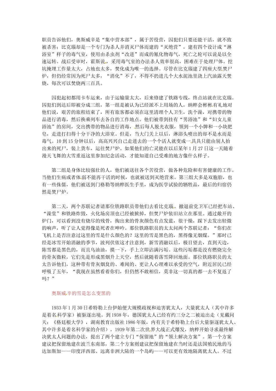 高中语文 奥斯威辛的雪是怎么变黑的阅读素材_第2页