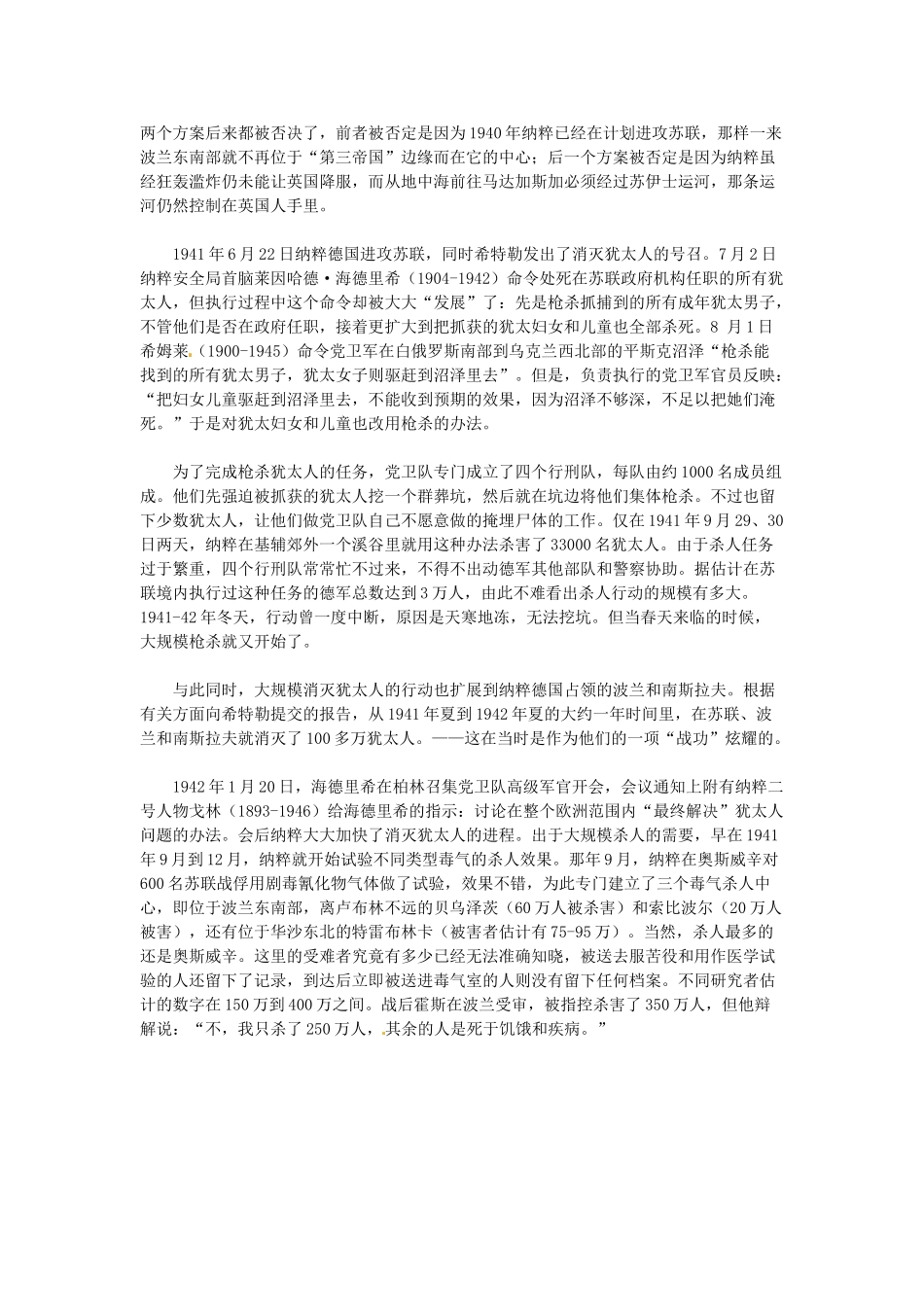 高中语文 奥斯威辛的雪是怎么变黑的阅读素材_第3页