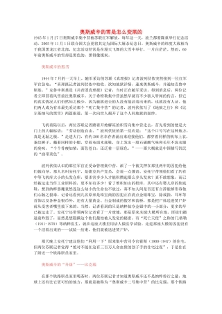 高中语文 奥斯威辛的雪是怎么变黑的阅读素材