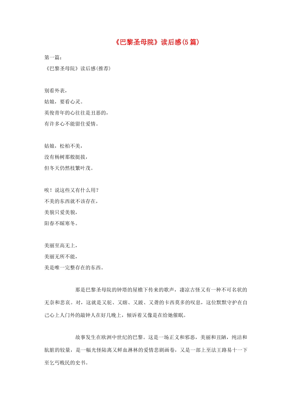 高中语文 巴黎圣母院读后感素材 新人教版必修2_第1页
