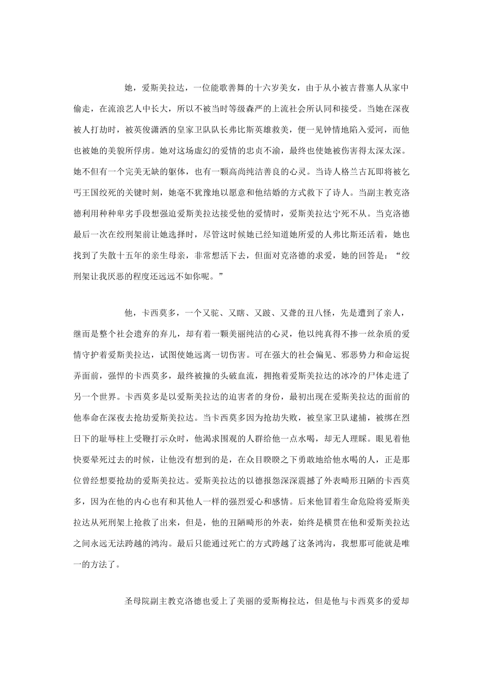 高中语文 巴黎圣母院读后感素材 新人教版必修2_第2页