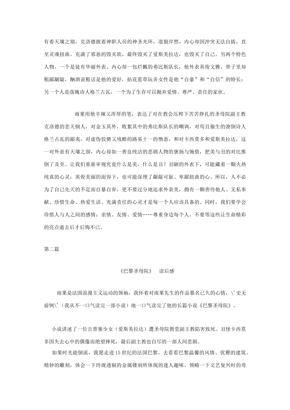 高中语文 巴黎圣母院读后感素材 新人教版必修2_第3页