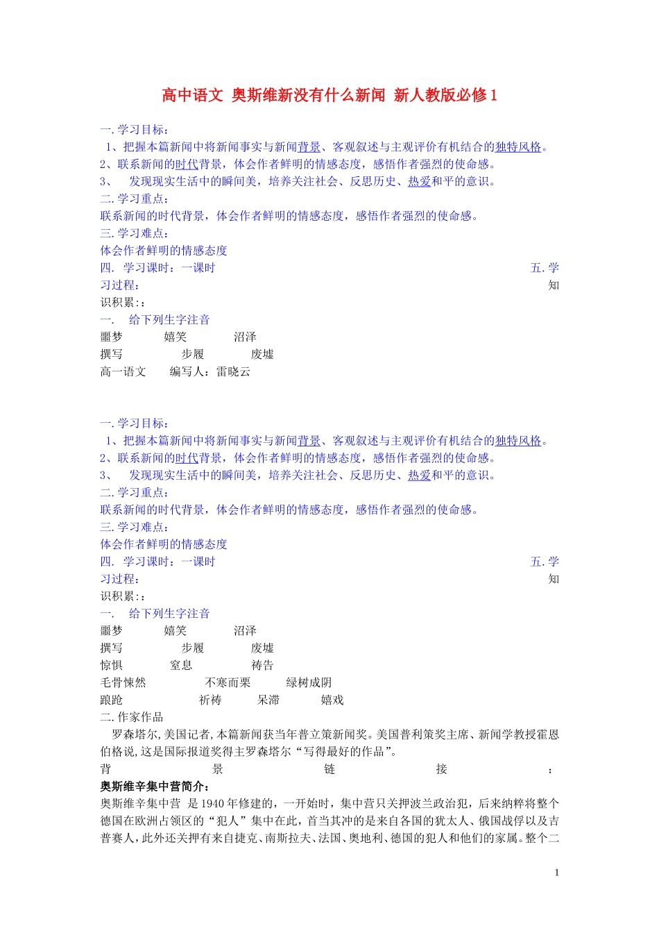 高中语文 奥斯维新没有什么新闻 新人教版必修1_第1页