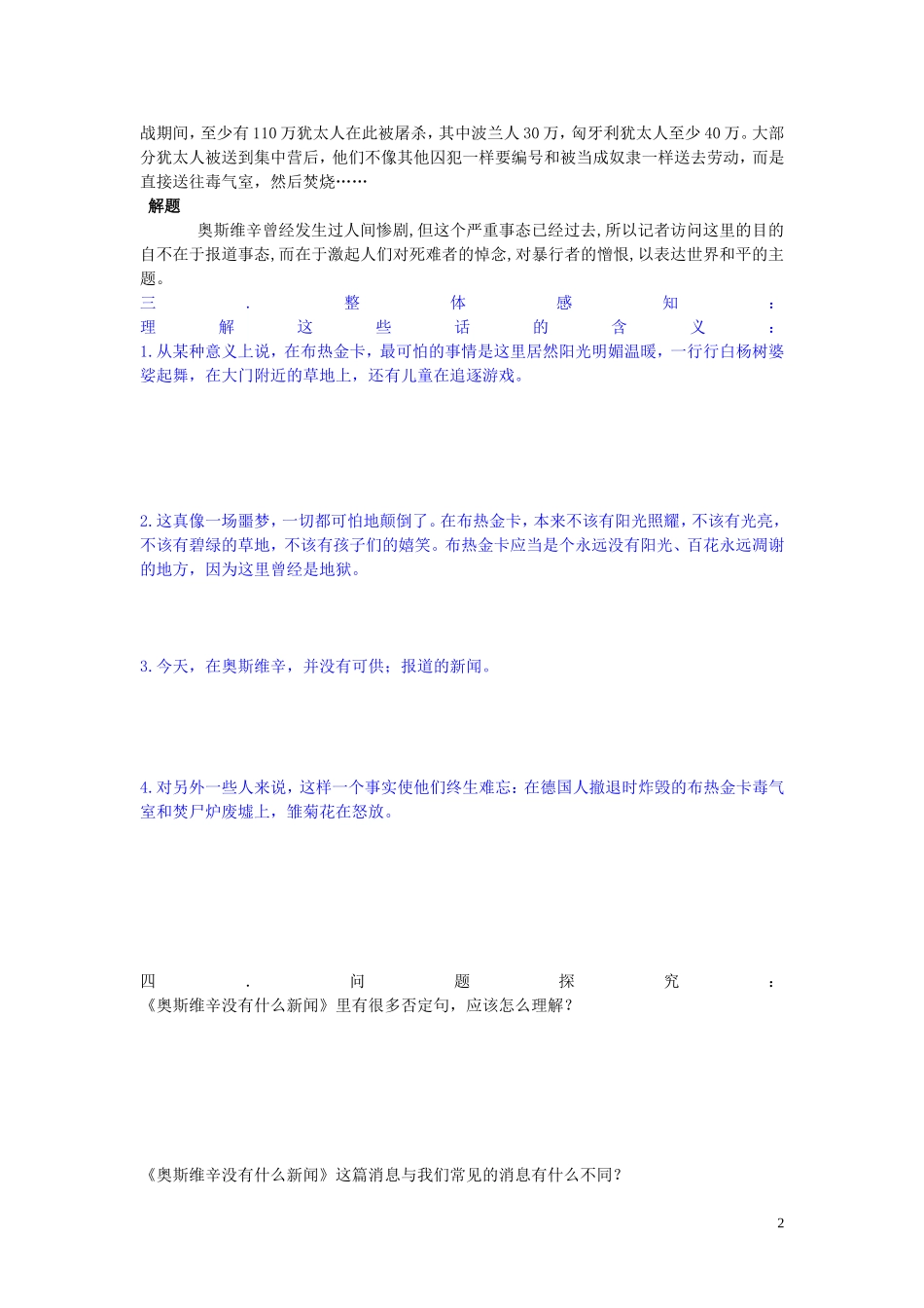高中语文 奥斯维新没有什么新闻 新人教版必修1_第2页