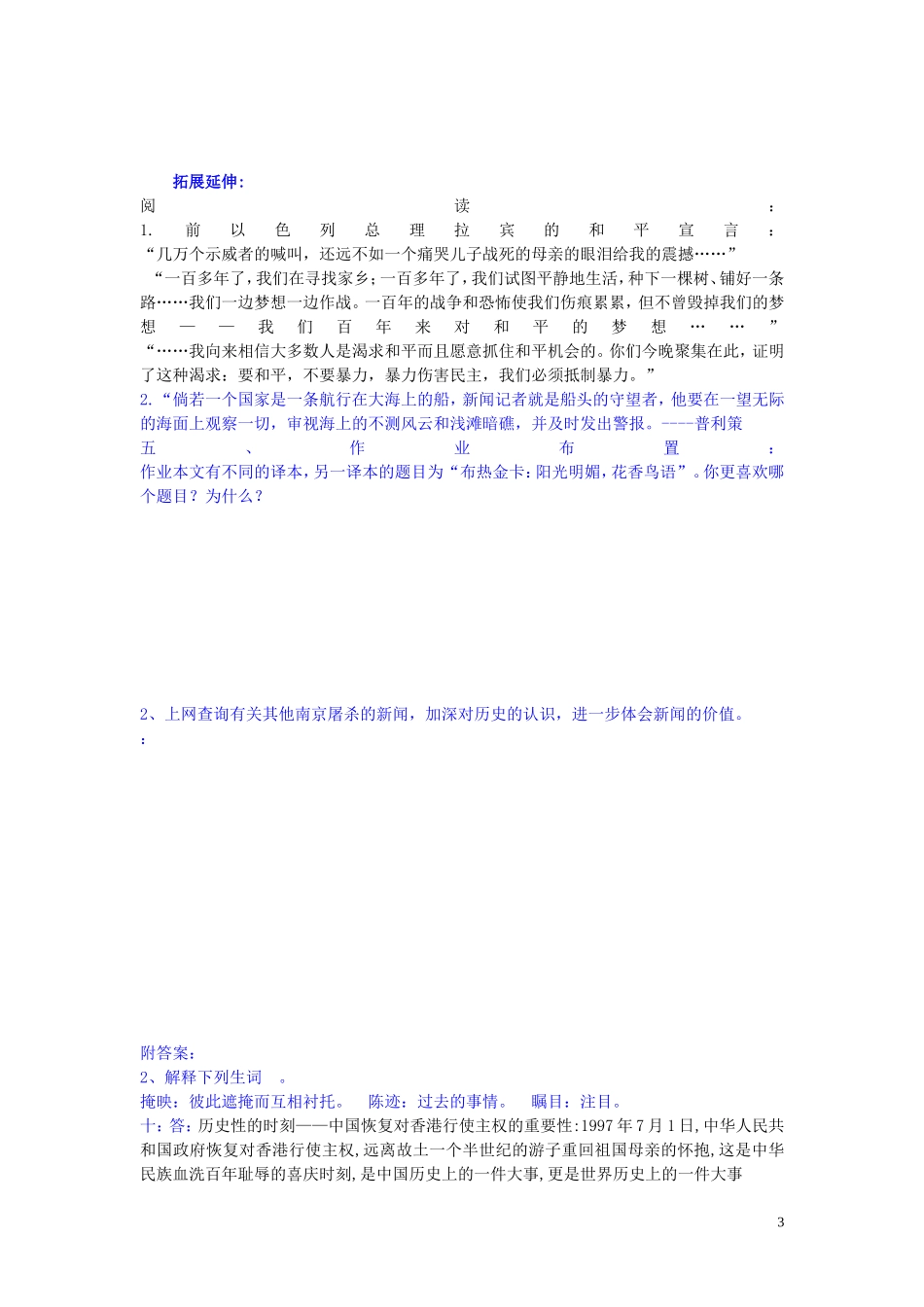 高中语文 奥斯维新没有什么新闻 新人教版必修1_第3页