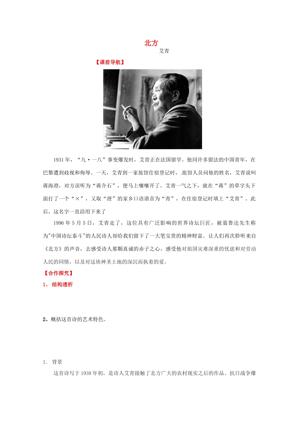 高中语文 北方学案 苏教版必修3-苏教版高中必修3语文学案_第1页