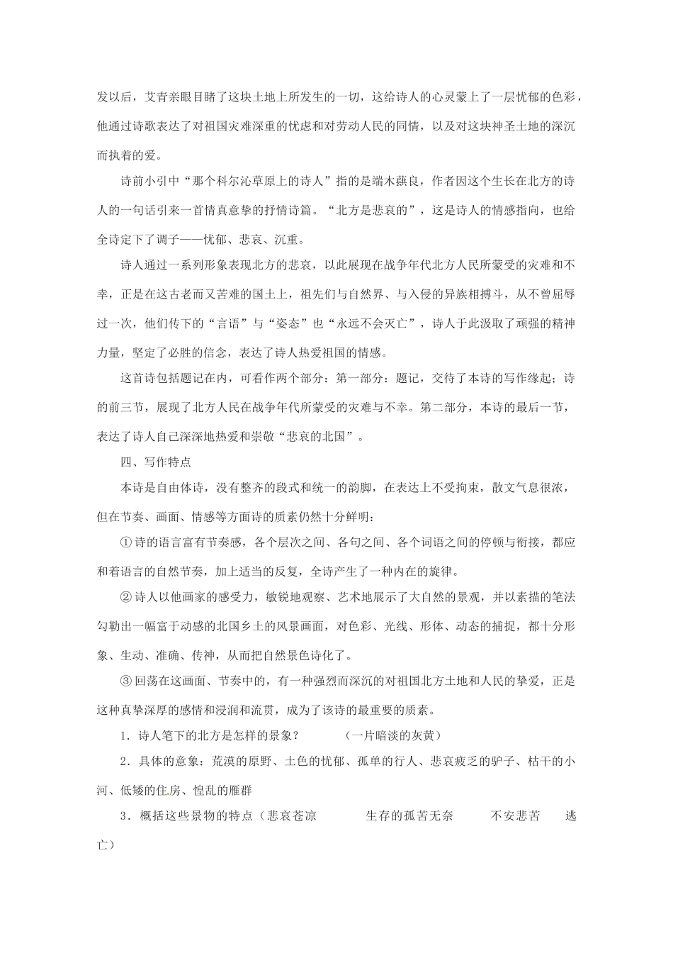 高中语文 北方学案 苏教版必修3-苏教版高中必修3语文学案_第2页