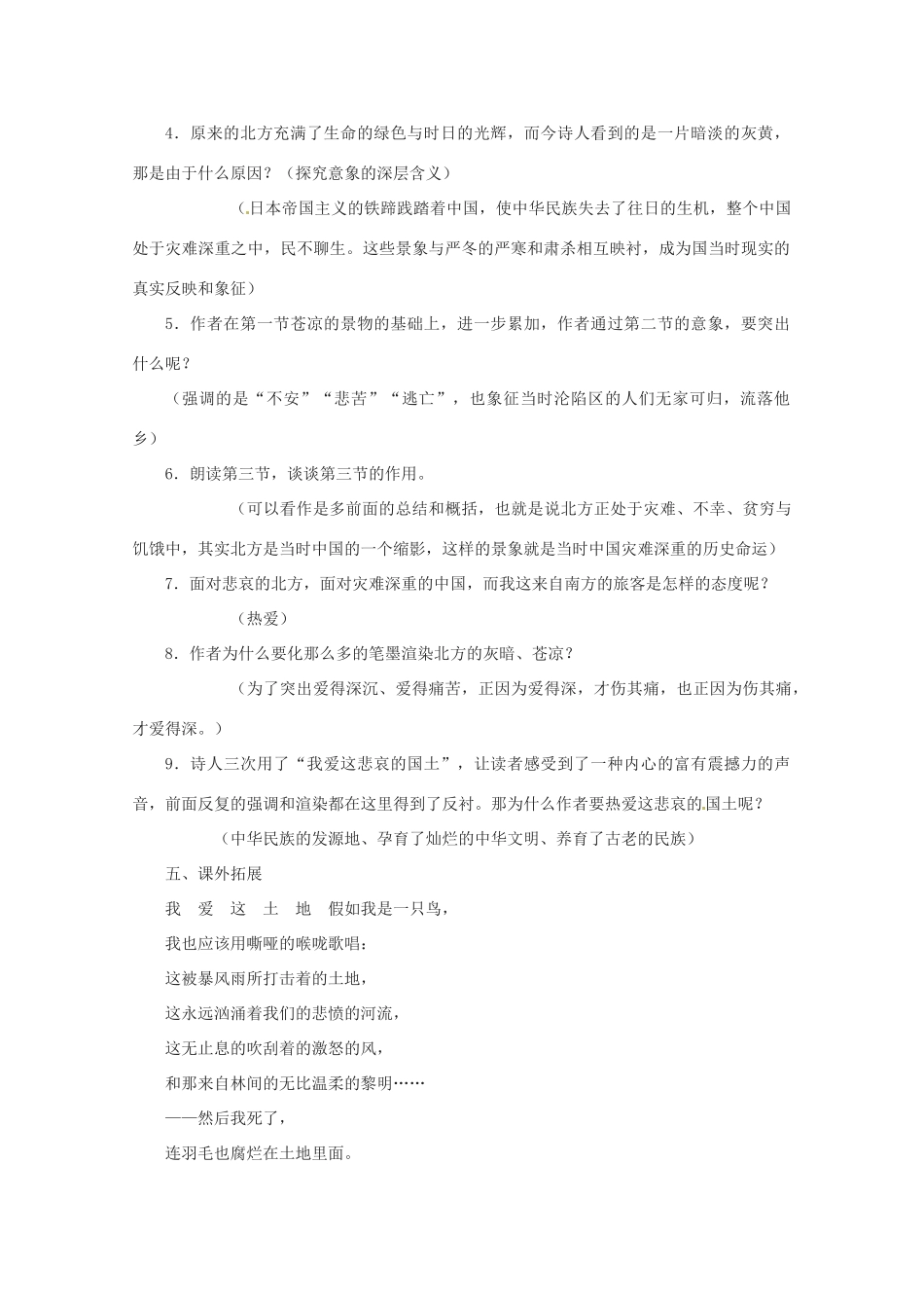 高中语文 北方学案 苏教版必修3-苏教版高中必修3语文学案_第3页