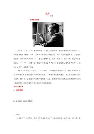 高中语文 北方学案 苏教版必修3-苏教版高中必修3语文学案