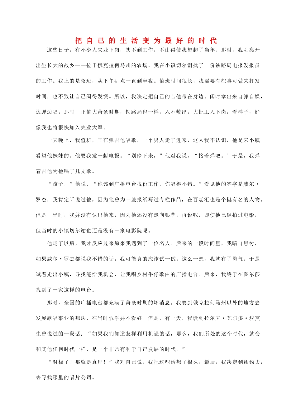 高中语文 把自己的生活变为最好的时代素材 人教版第三册_第1页