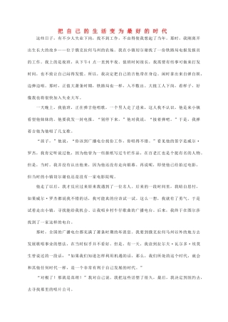 高中语文 把自己的生活变为最好的时代素材 人教版第三册