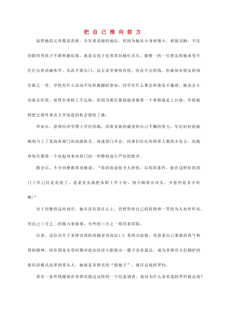 高中语文 把自己推向前方素材  人教版第三册_第1页