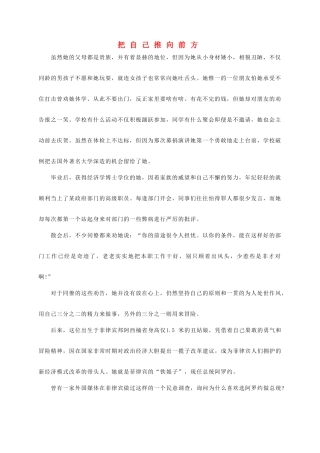 高中语文 把自己推向前方素材  人教版第三册
