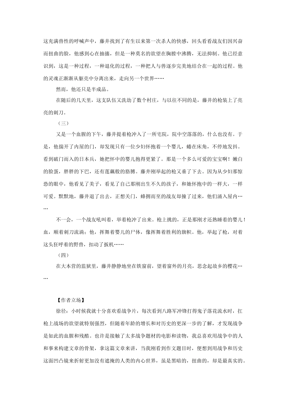 高中语文 变换角度写战争素材 人教版第六册_第2页