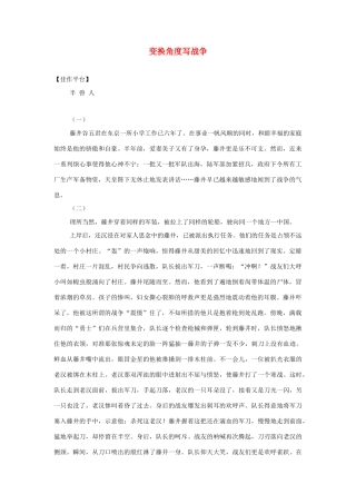 高中语文 变换角度写战争素材 人教版第六册