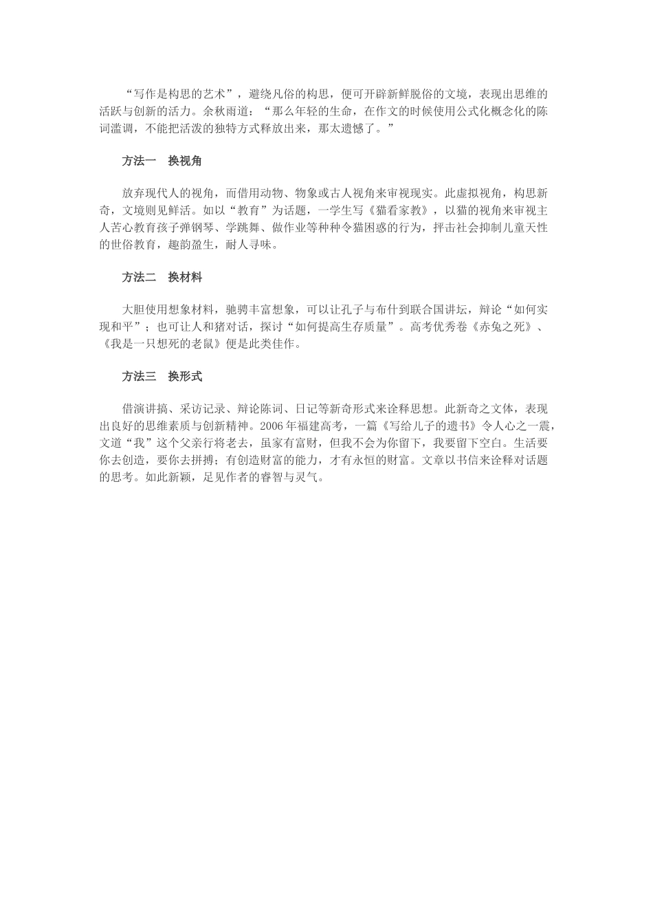 高中语文 场作文如何令阅卷老师爽心素材_第2页