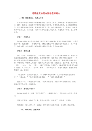 高中语文 场作文如何令阅卷老师爽心素材