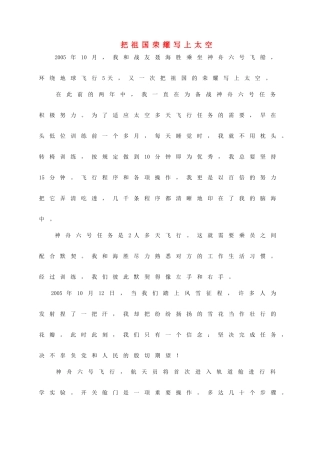 高中语文 把祖国荣耀写上太空素材 人教版第三册